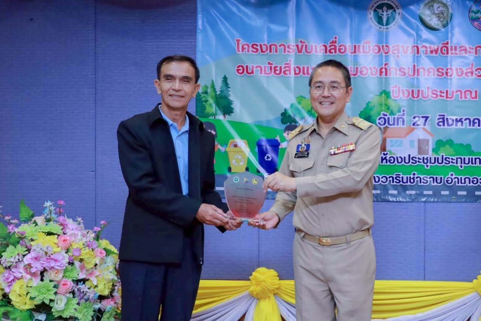 โครงการขับเคลื่อนเมืองสุขภาพดีและการพัฒนาคุณภาพระบบบริการอนามัยสิ่งแวดล้อมองค์กรปกครองส่วนท้องถิ่น จังหวัดอุบลราชธานี ประจำปีงบประมาณ 2568 เมื่อวันที่ 27  สิงหาคม 2568
