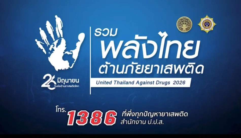 สำนักงาน ป.ป.ส. ขอชวนคนไทยทั่วประเทศใส่เสื้อสีขาว…. มารวมพลังไทยให้เป็นหนึ่งเดียว!  #รวมพลังไทยต้านภัยยาเสพติด #สวมเสื้อสีขาว #ปปส #กระทรวงยุติธรรม #สายด่วน1386 #ที่พึ่งทุกปัญหายาเสพติด  #ONCB